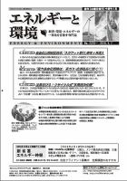 エネルギーと環境 2376 表紙