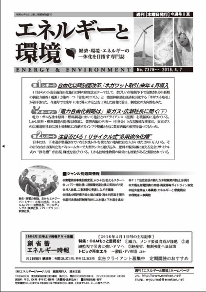 エネルギーと環境 2376 (発売日2016年04月07日) 表紙