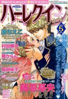 ハーレクインオリジナル 2016年5月号 (発売日2016年04月11日) 表紙