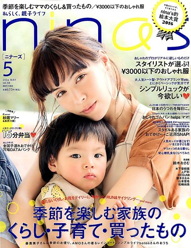 nina's（ニナーズ） 2016年5月号 (発売日2016年04月07日) | 雑誌/定期購読の予約はFujisan