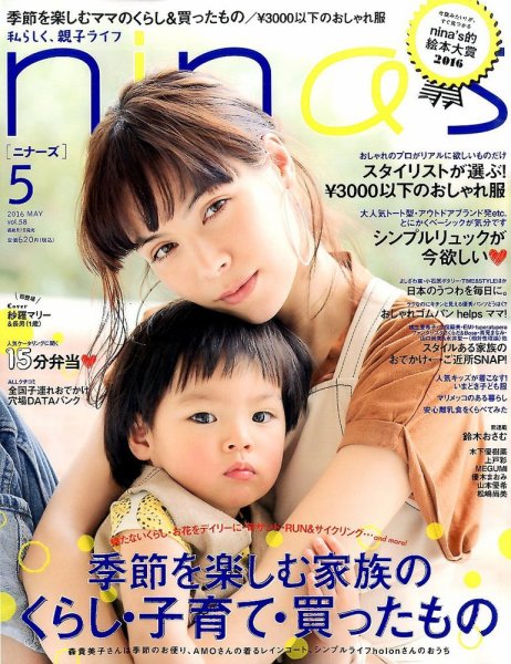 nina’s（ニナーズ） 2016年5月号 (発売日2016年04月07日) 表紙