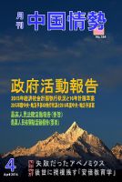 月刊中国情勢 No.184 表紙