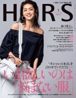 HERS（ハーズ） 2016年5月号 表紙