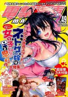 電撃文庫MAGAZINE  2016年5月号 (発売日2016年04月09日) 表紙