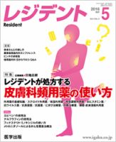 レジデント（Resident） 2016年5月号 表紙