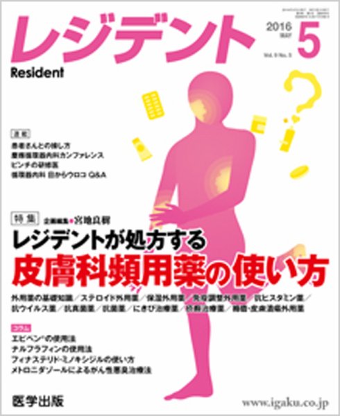 レジデント（Resident） 2016年5月号 (発売日2016年04月10日) 表紙