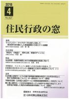 住民行政の窓 427 表紙