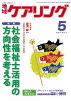 地域ケアリング Vol.18 No.5 表紙