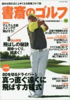 書斎のゴルフ Vol.30 (発売日2016年04月14日) 表紙