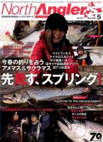 North Angler’s（ノースアングラーズ） 2016年5月号 表紙