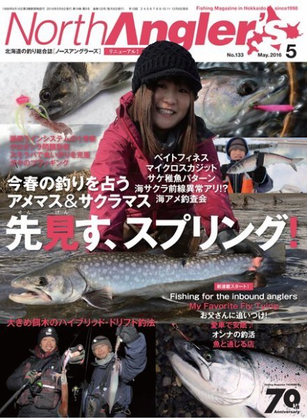 North Angler’s（ノースアングラーズ） 2016年5月号 (発売日2016年04月08日) 表紙