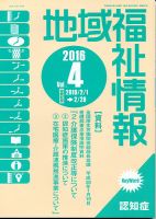 地域福祉情報 4月号 表紙