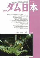 ダム日本 No.858 表紙
