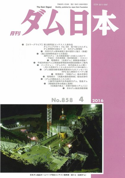 ダム日本 No.858 (発売日2016年04月10日) 表紙