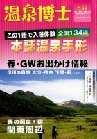 温泉博士 2016年5月号 (発売日2016年04月09日) 表紙