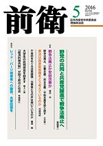 前衛 2016年5月号 (発売日2016年04月08日) 表紙