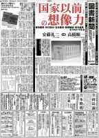 図書新聞 3251号 (発売日2016年04月09日) 表紙