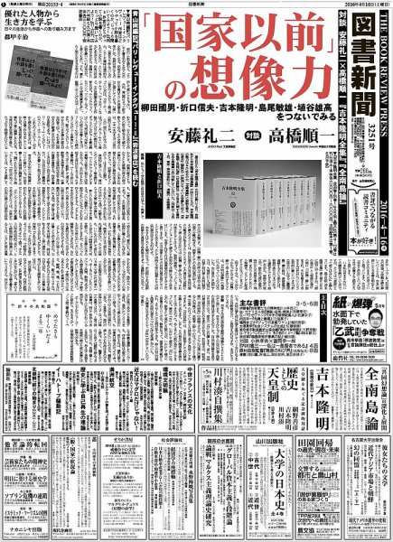 図書新聞 3251号 (発売日2016年04月09日) 表紙