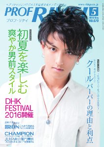 RIBIYO.(リビヨウ)  2016年5月 (発売日2016年04月10日) 表紙