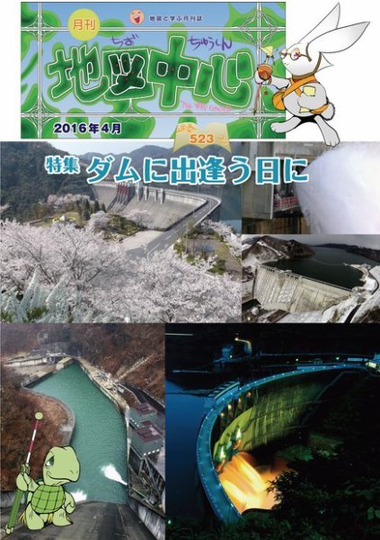 地図中心 523号 (発売日2016年04月10日) 表紙