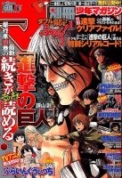 別冊 少年マガジンのバックナンバー 5ページ目 15件表示 雑誌 定期購読の予約はfujisan