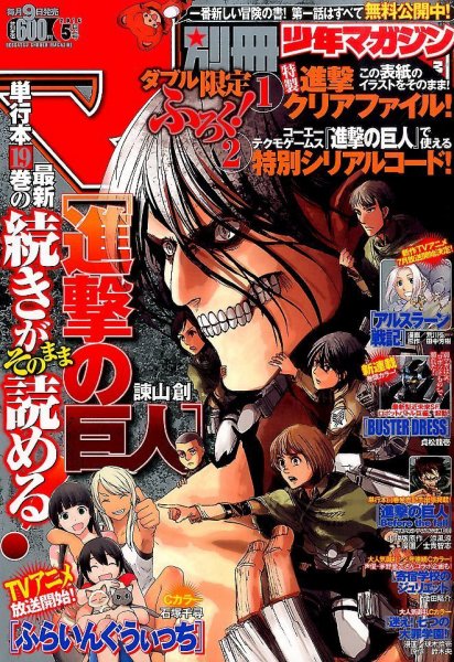別冊 少年マガジン 2016年5月号 (発売日2016年04月09日) 表紙