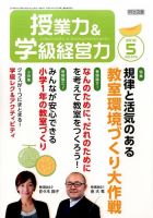 授業力 & 学級経営力 2016年5月号 表紙