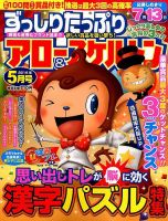 ずっしりたっぷりアロー＆スケルトン 2016年5月号 表紙