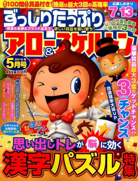 ずっしりたっぷりアロー＆スケルトン 2016年5月号 (発売日2016年04月14日) 表紙