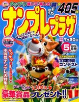 ナンプレプラザ 2016年5月号 表紙