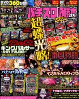 パチスロ必勝本 DX (デラックス) 2016年5月号 (発売日2016年04月07日) 表紙