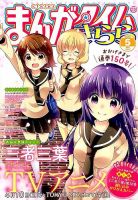 まんがタイムきらら 2016年5月号 表紙