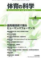 体育の科学 66巻4月号 (発売日2016年04月14日) 表紙