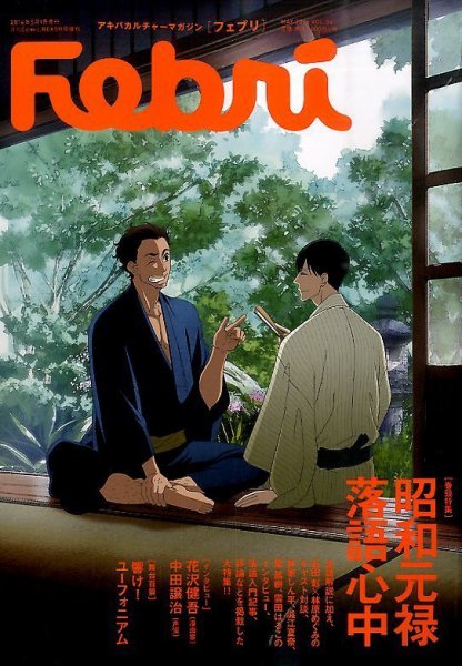 Febri（フェブリ） VOL.34 (発売日2016年04月09日) 表紙