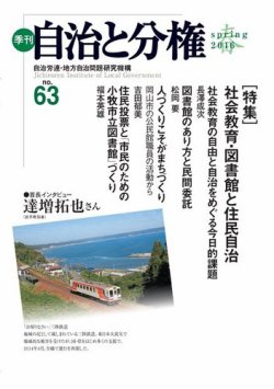 自治と分権 63号 (発売日2016年04月10日) 表紙