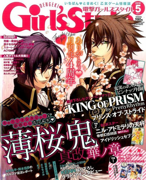 電撃Girl's Style (ガールズスタイル) 2016年5月号 (発売日2016年04月09日) 表紙
