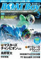 BOAT Boy（ボートボーイ）スタンダードデジタル版 2016年5月号 表紙
