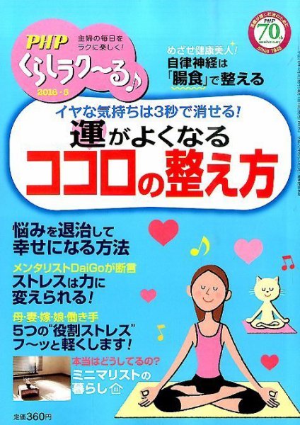 PHPくらしラクーる 5月号 (発売日2016年04月09日) 表紙