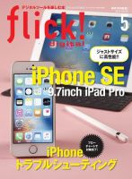flick!（フリック） 2016年5月号 表紙