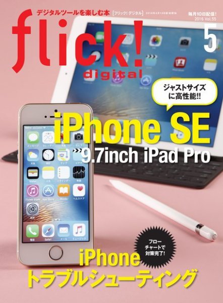 flick!（フリック） 2016年5月号 (発売日2016年04月10日) 表紙