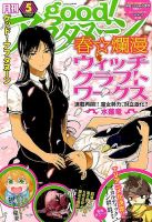 good！アフタヌーン 2016年5月号 表紙