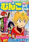 増刊 まんがライフオリジナル 2016年2月号 (発売日2015年12月18日) 表紙