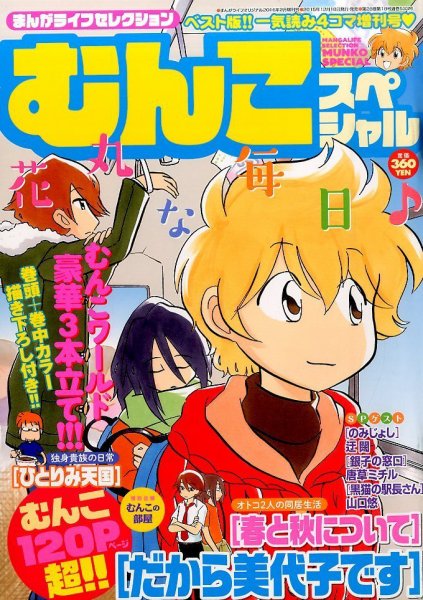 増刊 まんがライフオリジナル 2016年2月号 (発売日2015年12月18日) 表紙