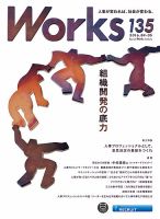 Works（ワークス） 135号 表紙