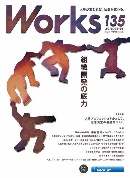 Works（ワークス） 135号 (発売日2016年04月08日) 表紙