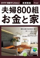 SUUMO新築マンション首都圏版 16/04/12号 表紙