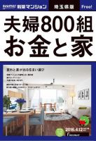 SUUMO新築マンション埼玉県版 16/04/12号 表紙