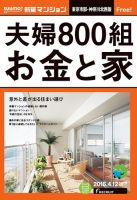 SUUMO新築マンション東京市部・神奈川北西版 16/04/12号 表紙