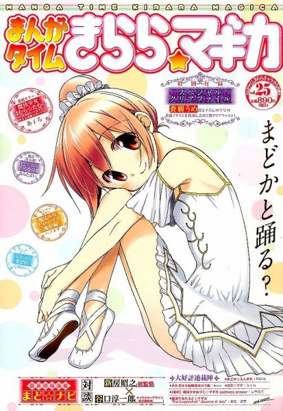 まんがタイムきららマギカ 2016年04月09日発売号 表紙