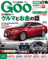 Goo [Special版] 2016/4/12号 (発売日2016年03月31日) 表紙